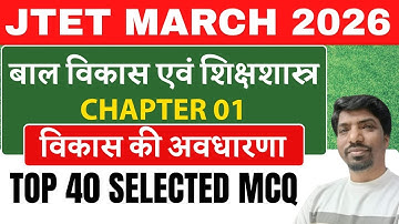 JTET CDP 2026 | Chapter 1 - विकास की अवधारणा | TOP 40 MCQ JTET CDP Mohan Sir | JTET 1 to 5 & 6 to 8