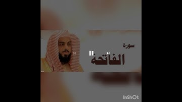 الشيخ خالد الجليل سورة الفاتحة