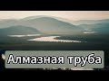 &quot;Алмазная труба&quot; Аудиокнига Ивана Ефремова, читает Сергей Глотов