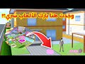 وجدت بارك الألعاب سري في منزل أستاذ مدرستنا في ساكورا   