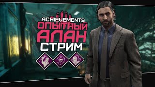 Знакомство с Аланом Уэйком (Dead by Daylight. Стрим)