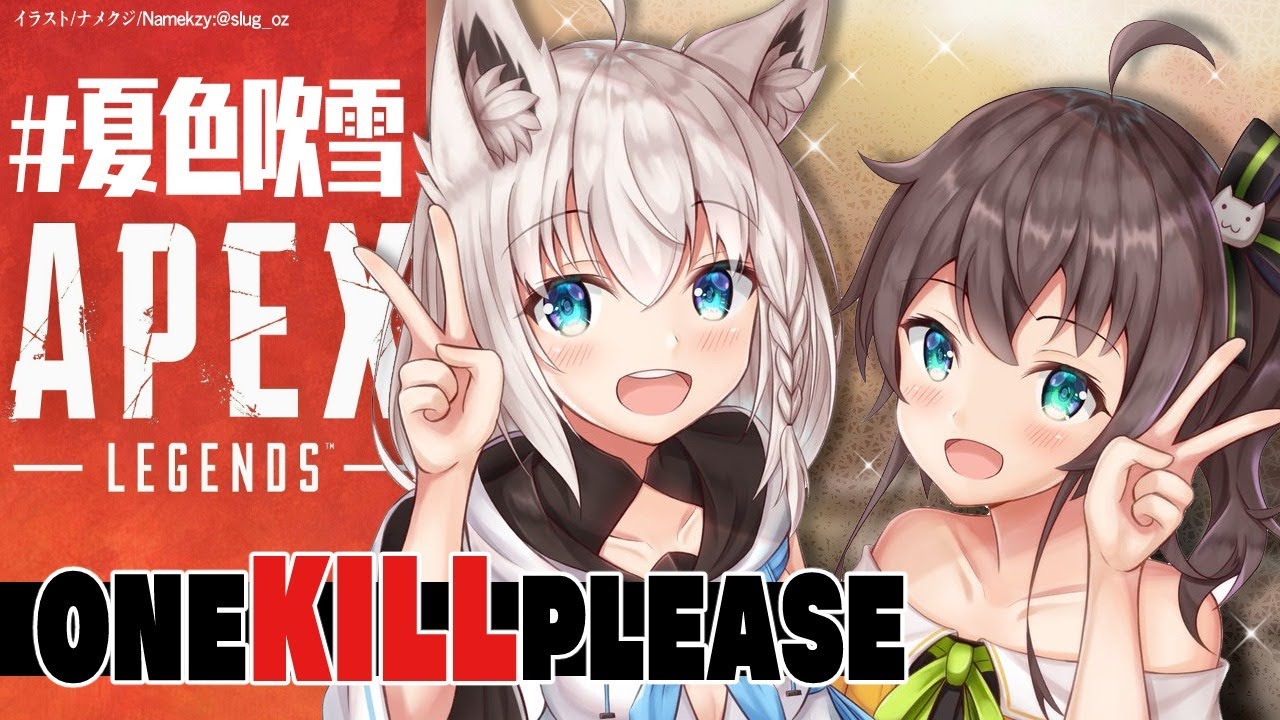 【#夏色吹雪】キルが欲しい夏色吹雪のAPEX【ホロライブ】