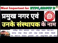प्रमुख नगर एवं उनके संस्थापक के नाम#gk#rrbgk#rrb#ntpcgk#ntpc#rrbntpc#rrbgroupd#rrbgroupdgkgs2025#rpf