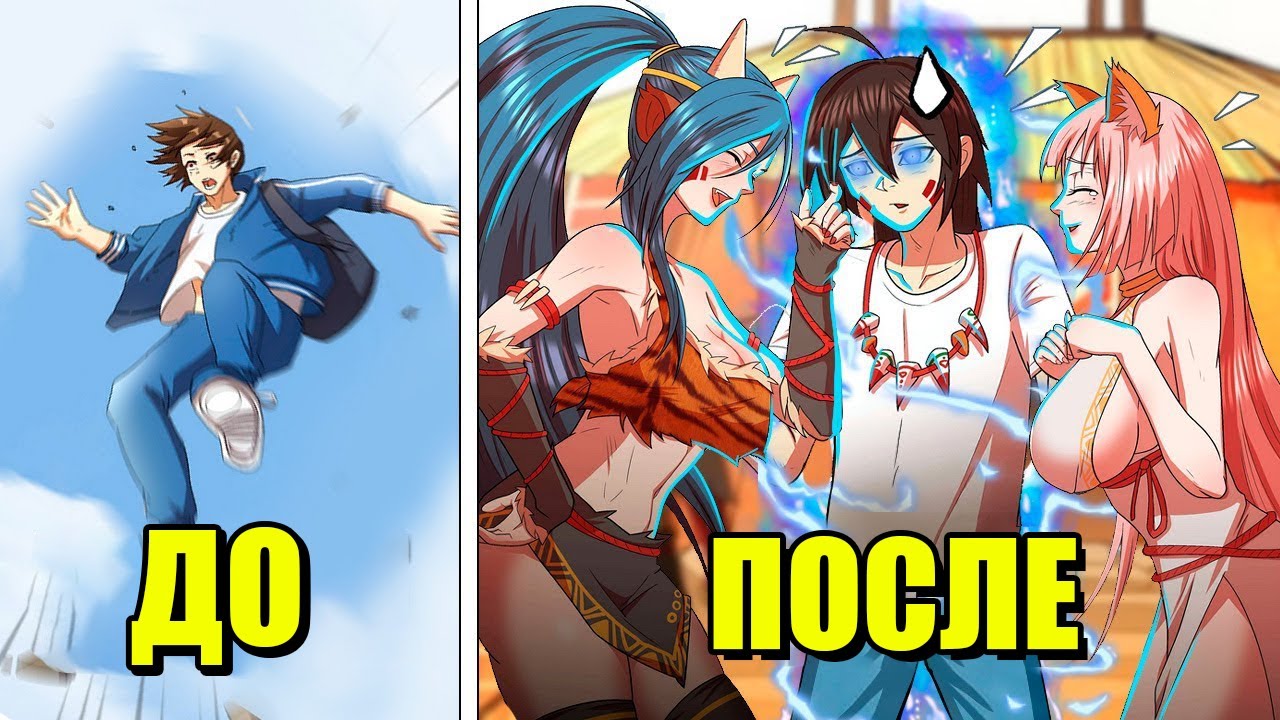 ОН ТЕЛЕПОРТИРОВАЛСЯ В ДРУГОЙ МИР И СТАЛ КОРОЛЁМ ФУРРИ!