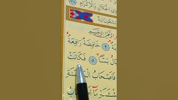 سورة الواقعة الأية 1 إلى 9 القارئ سعد الغامدي