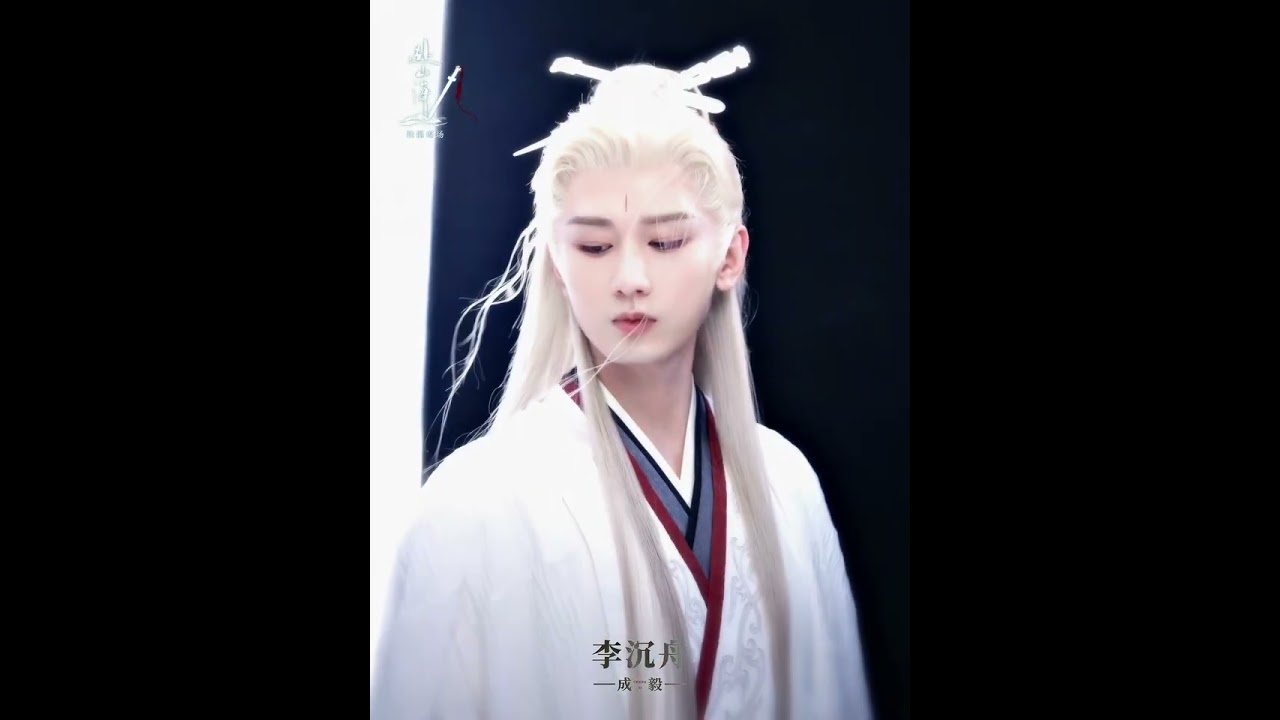 赴山海》李沉舟海报花絮#赴山海#chengyi #成毅#shorts - YouTube