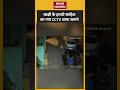 Sakshi Murder Case स ह ल क नय CCTV आय स मन Shorts Delhi Sahil mp3