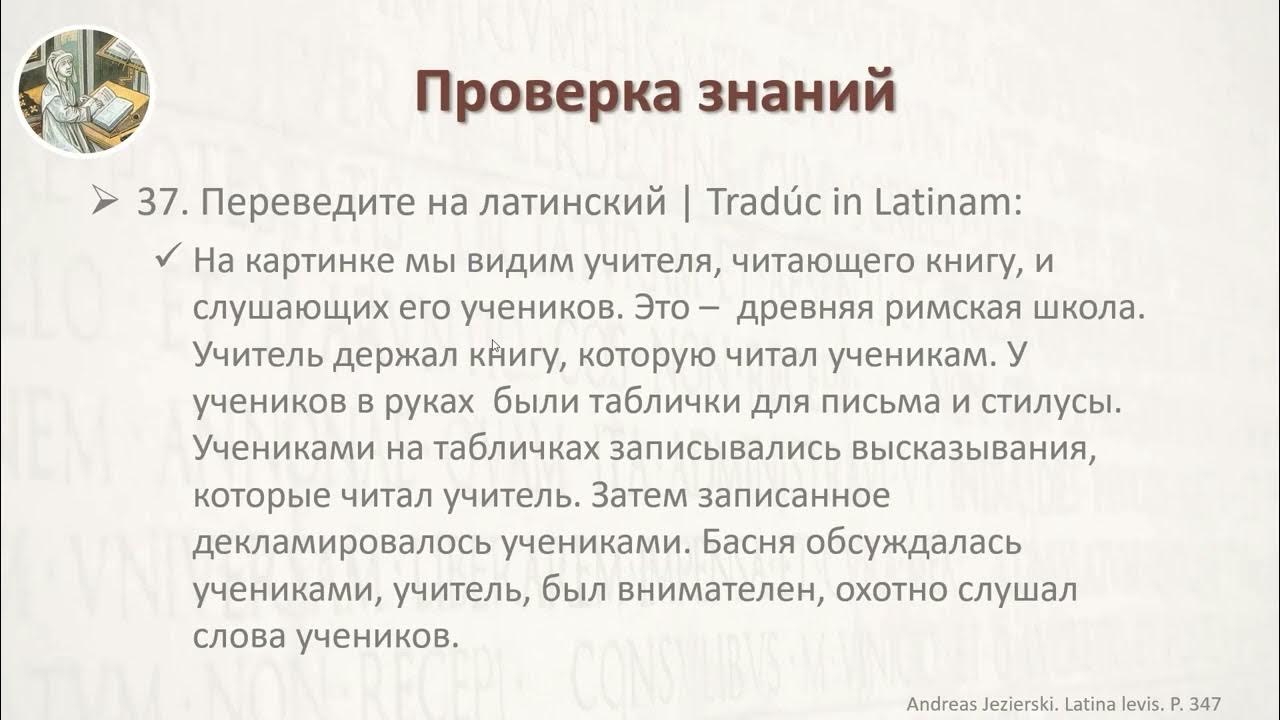 Кто говорил на латыни. Латинский язык презентация. Тибуля латынь. Уроки латинского с нуля. Латинский язык для медиков.