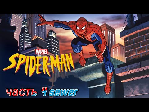 Видео: прохождение spider man 2000 часть 4 sewer