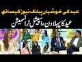 Jashn e eid  special transmission public news  latif khoosa  malko  jahan ara watto  saira