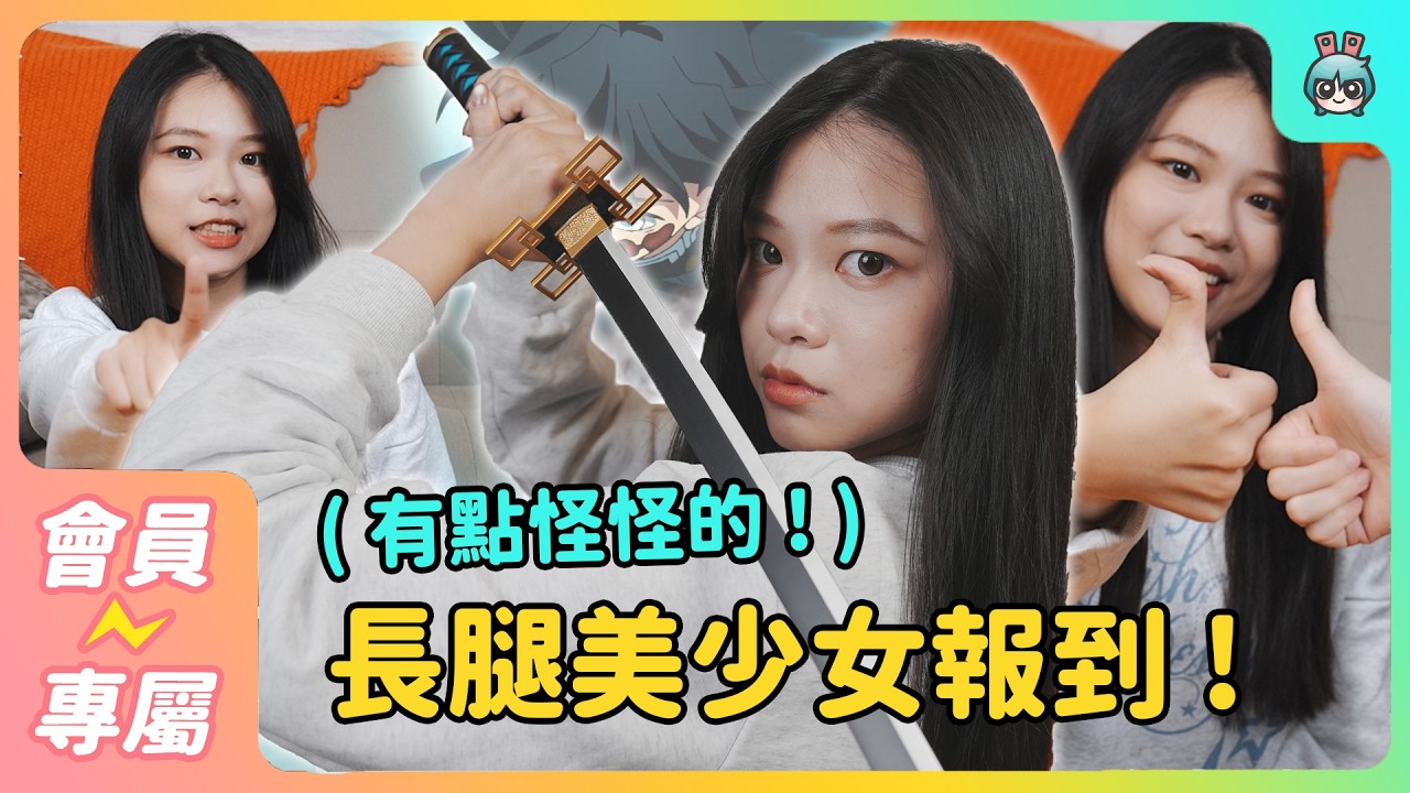 【會員優先】腿長 105cm（她說的）的新人 剛來就說想買電腦！？