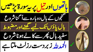 Baal Lambe Karne Ka Wazifa - Wazifa For Black Hair - Ganjpan Ka Ilaj