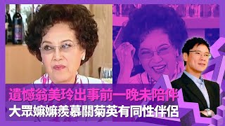 李香琴遺憾翁美玲出事前一晚未陪伴 萬梓良、呂良偉為上契爭風呷醋｜13歲睇任劍輝改變一生 坦言羨慕契女關菊英有同性伴侶｜憶越南拍戲與蕭仲坤風雨之夜 戚美珍新婚送特別賀禮｜志雲飯局 陳志雲