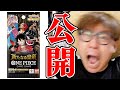 【 ワンピカード 】うぎゃあああ!!!! 第9弾「新たなる皇帝」パッケージ公開いいい！！ネクプラ発表情報エグすぎたので語る！！！ワンピースカード