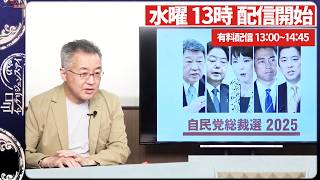 【一般ライブ】3/11 (水) 13:00~14:00【山口インテリジェンスアイ】山口 敬之×佐波優子×Sarina