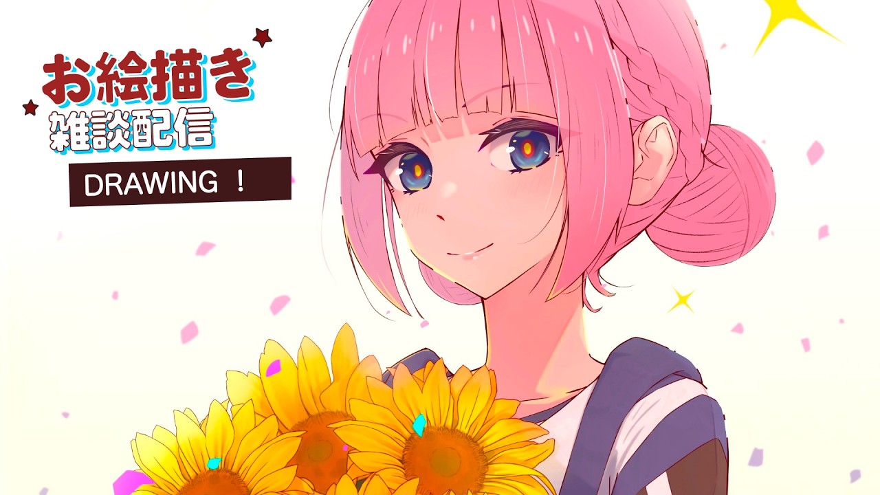 【お絵かき/雑談/ラジオ】初見さんいらっしゃい！！一緒にお絵描きしませんか？　「ライブお疲れさまでした！！少しだけ描きます」#472