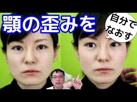 顎の回転性の歪みセルフ矯正 Youtube