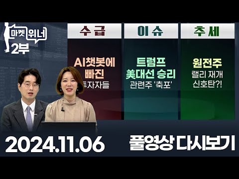 DS단석 라이프시맨틱스 루미르 AP위성 이노스페이스 쎄트렉아이 LK삼양 문배철강 세아베스틸지주 포스코퓨처엠 <strong>KTcs</strong> 에코프로머티 | 마켓위너 (20241107)