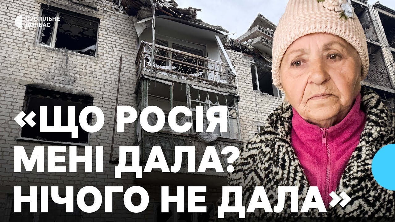 «Що Росія мені дала? Нічого». Жителька Святогірська залишилася одна у під'їзді розбитого будинку