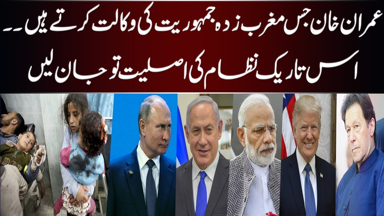 Imran Khan Maghribzada Jamhoori Nizam Ki Asliyat To Jan Lain | Utaaq