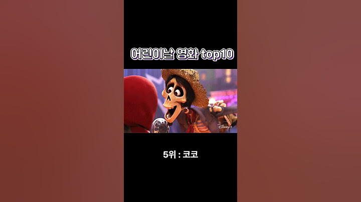 어린이날 영화 top10