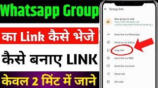 Whatsapp Group Link Kaise Send Kare | Whatsapp Group Ka Link Kaise Bheje