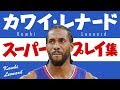 5分で凄さがわかる!! カワイ・レナード、スーパープレイ集【5分でわかる選手の凄さ】