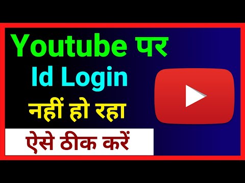 Youtube Par Id Login Nahi Ho Raha Hai !! How To Fix Youtube Account Login Problem