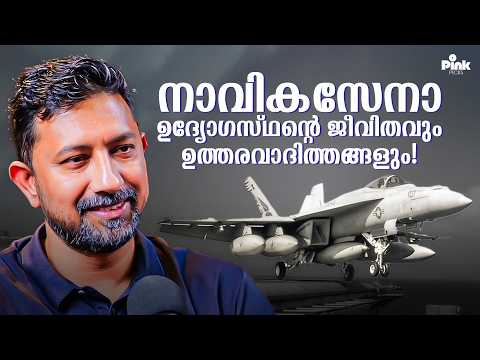 നാവികസേനാ ഉദ്യോഗസ്ഥന്റെ ജീവിതവും ഉത്തരവാദിത്തങ്ങളും! | Ex.Navy Cdr Abhilash Tomy Podcast