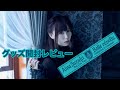 【鈴木愛奈】Aina Suzuki 2nd Live Tour Belle révolte -Invitation to Conquest- 鈴木愛奈 グッズ 開封レビュー 物販