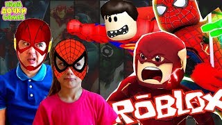 СИМУЛЯТОР СУПЕРГЕРОЯ В ROBLOX! ФЛЭШ Vs СУПЕРМЕН? Моя Фабрика КОРПОРАЦИЯ Супергероев. Я стал ФЛЭШЕМ СИМУЛЯТОР СУПЕРГЕРОЯ В ROBLOX! ФЛЭШ Vs СУПЕРМЕН? Моя Фабрика КОРПОРАЦИЯ Супергероев. Я стал ФЛЭШЕМ