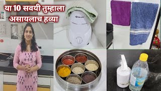 स्वयंपाक घरात उपयोगी पडणार्‍या १० टिप्स । किचन टिप्स मराठीमध्ये । Useful Kitchen Hacks ।