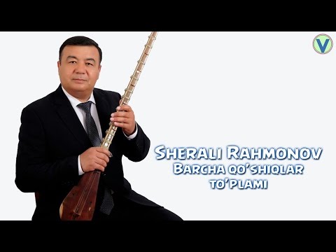 Sherali Raxmonov — Barcha qo'shiqlar to'plami | Шерали Рахмонов — Барча кушиклар туплами