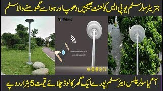 New China Technology Led Solar system lamps details and specifications in urdu hindi screenshot 2