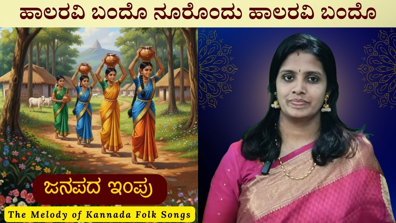 ಕನ್ನಡ ಮಣ್ಣಿನ ಅಪರೂಪದ ವೈಭವ | ಹಾಲರವಿ ಬಂದೊ | Halaravi Utsava Folk Song Male Mahadeshwara | Janapada Impu
