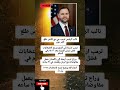 نائب الرئيس ترمب جي دي ڤانس طلع اكبر دبورترمب ارسلة إلى المجر يدعم