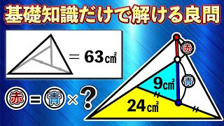 【頭の良い人ならすぐに気が付く図形の良問】小学生でも楽々解けてしまう頭を柔らかくする算数問題【中学受験の算数】