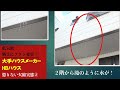 二階から「滝」が！　大手・HBハウス 懲りない欠陥実態②