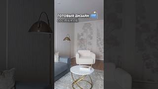 Уютная гостиная #дизайнинтерьера #ремонтквартирспб #квартира #дизайнгостиной #интерьер #home #design
