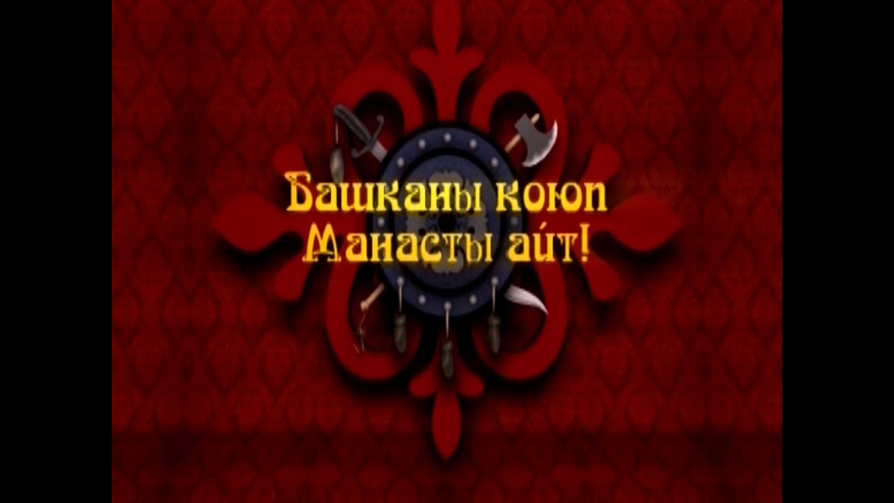 БКМА Кайырбек Конурбаев