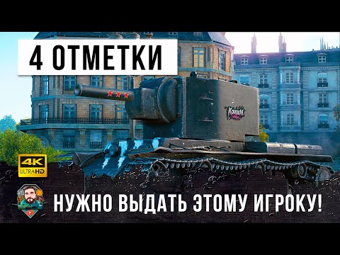 Видео: 4 отметки нужно выдать этому психу на КВ-2! Эпические ваншоты в World of Tanks!