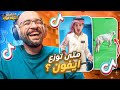مقاطع التيك توك توزيع ايفونات