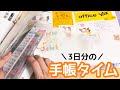 のんびり手帳タイムしよっと♬.*ﾟ