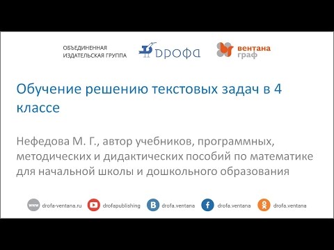 Обучение решению текстовых задач в 4 классе