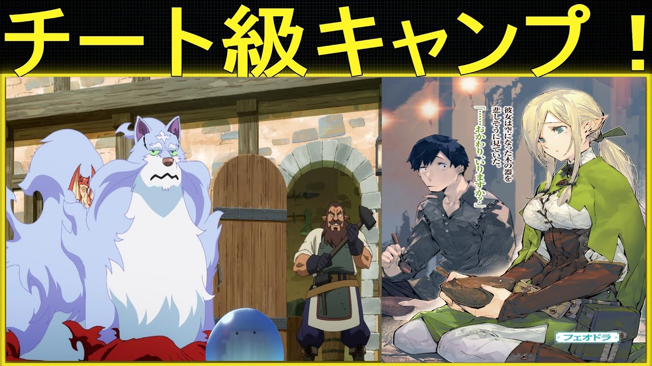 涙が止まらない!ムコーダのチート級キャンプにベテラン冒険者アークが完全敗北した件【とんでもスキルで異世界放浪メシ2】
