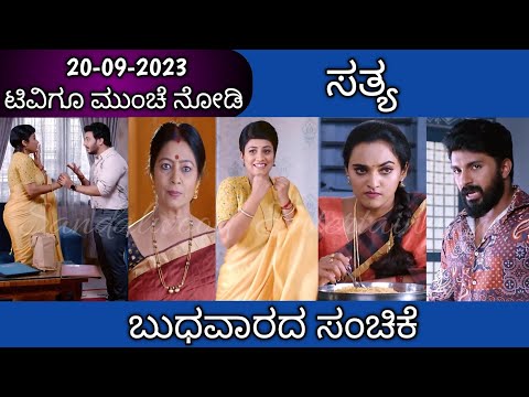 20th September Sathya Kannada Serial Episode Review|Zee Kannada - 20th September Sathya Kannada Serial Episode Review|Zee Kannada