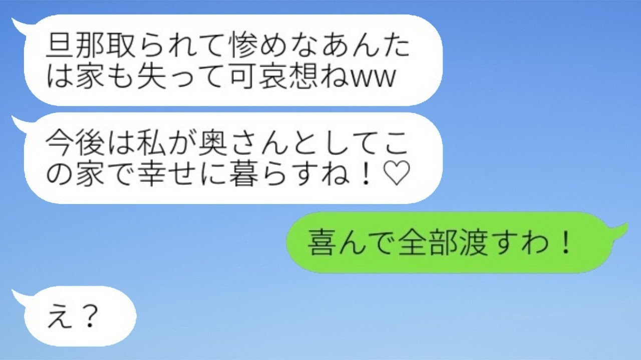 結婚記念日に夫を奪って出かけた不倫女「夜には戻しますよw」→楽しむ略奪女を待ち受けていたものが…w
