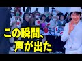 【この瞬間、1800人が一斉に声を上げた理由】愛子さまを前に何が起きたのか
