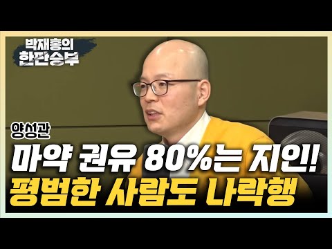 양성관(의정부 <strong>백병원</strong> 의사) &amp;quot;이선균·GD, 마약 이유?