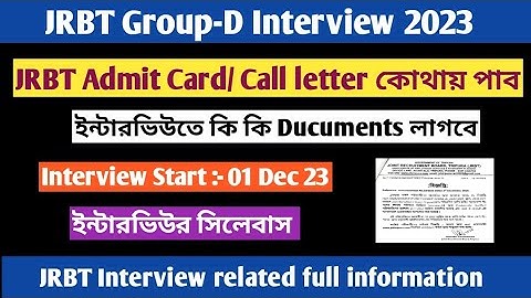 🎉 JRBT Group-D interview ।। Syllabus, Admit Card , Ducuments Verification । #jrbt #jrbtnewupdate 🎉